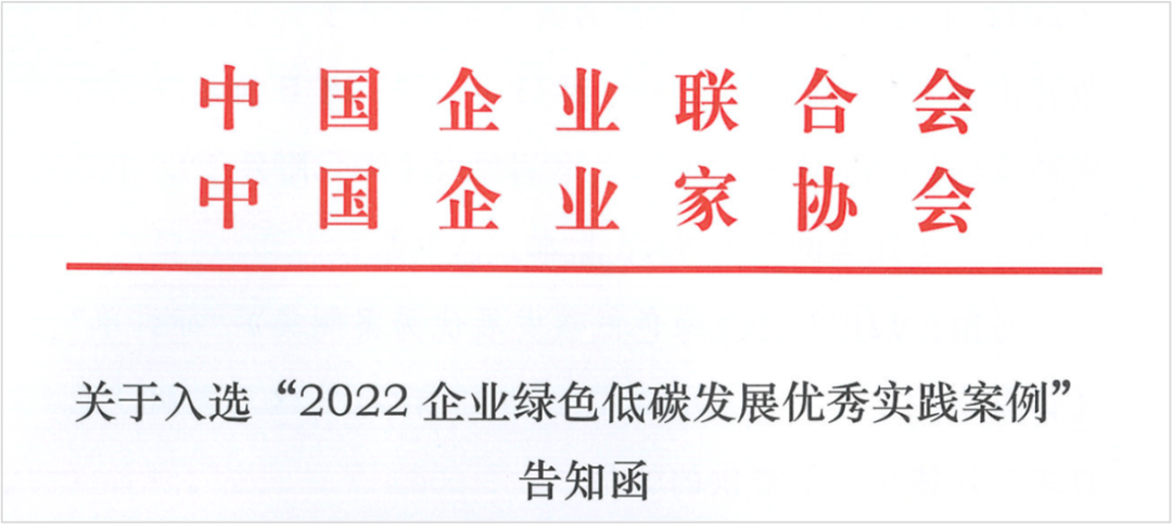 【3915k1体育十年品牌值得信任新闻】中集车辆乐成入选“2022年度中国企业绿色低碳生长优异实践案例”