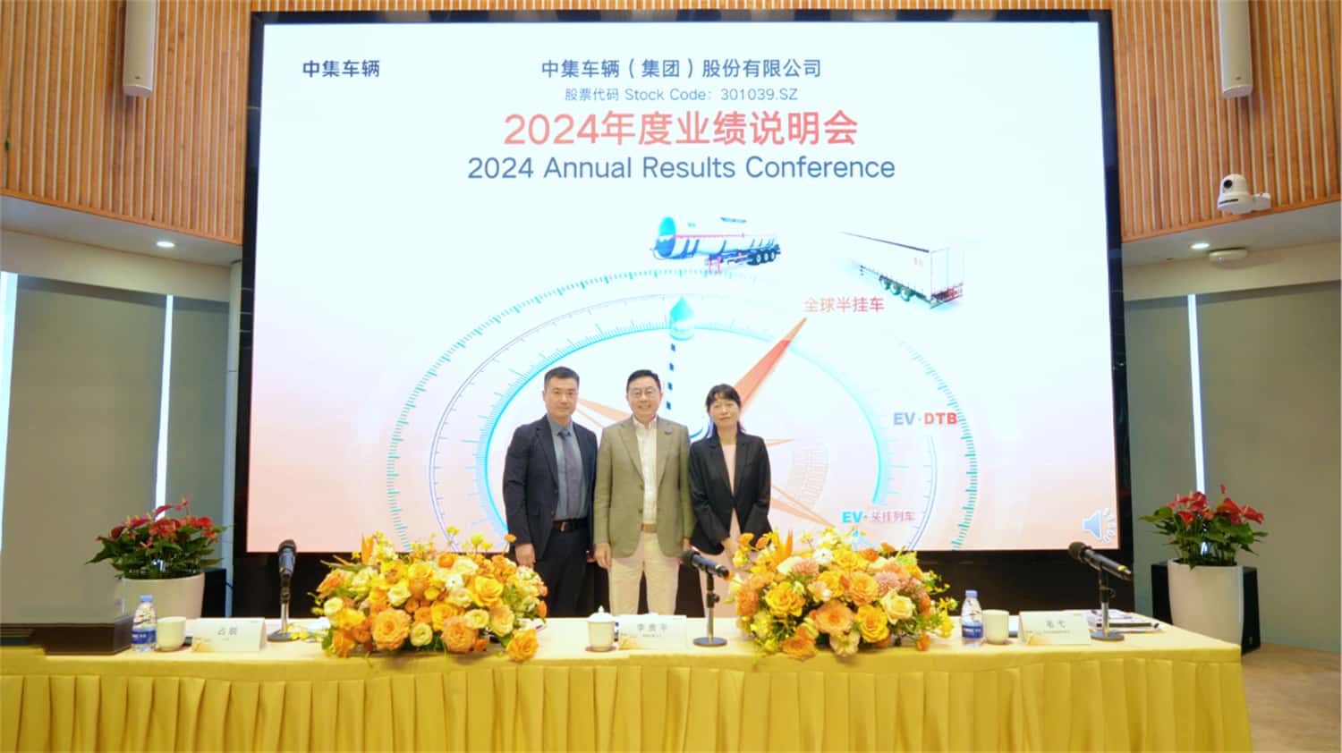 【3915k1体育十年品牌值得信任新闻】中集车辆2024年报出炉：营收210亿元，谋划性净利润13.5亿元