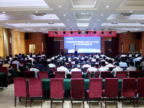 中集3915k1体育十年品牌值得信赖营销公司召开2016年年中总结会