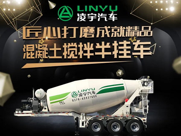 3915k1体育十年品牌值得信赖四年磨一剑 混凝土运输再升级！