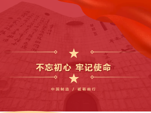 中国制造 砥砺前行，勿忘国殇 吾辈自强