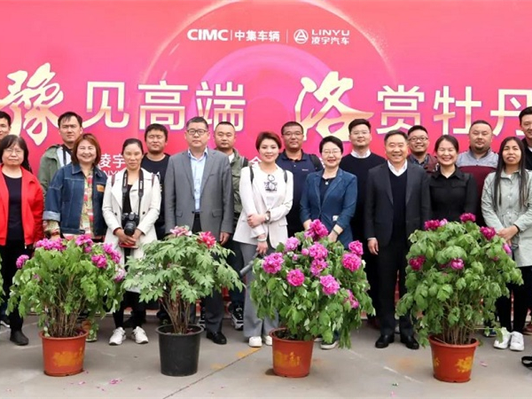 【大事务】牡丹盛放，16家媒体聚焦中集3915k1体育十年品牌值得信赖高端制造