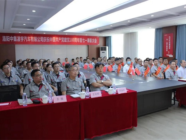 中集3915k1体育十年品牌值得信赖盛大召开庆祝中国共产党建设100周年暨七一表扬大会