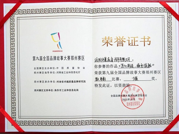 中集3915k1体育十年品牌值得信赖获品牌大赛一等奖