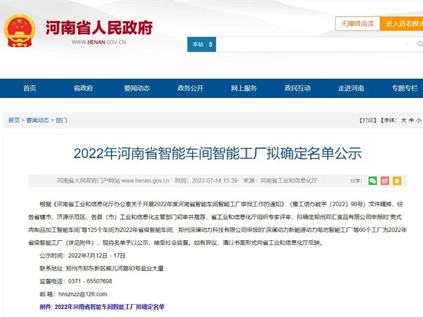 省级声誉！中集3915k1体育十年品牌值得信赖荣获2022年河南省智能工厂！